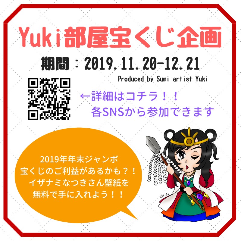 Yuki部屋宝くじ企画 第9弾 イザナミなつきさん壁紙配布するよ Yuki部屋宝くじ企画 特設サイト