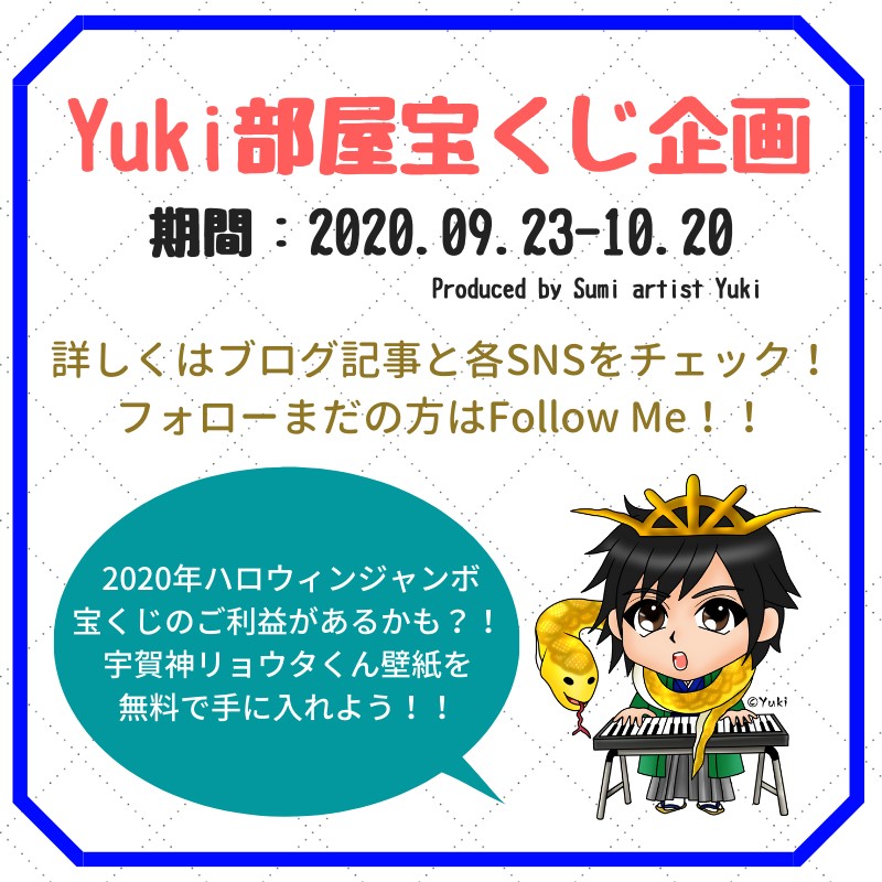 Yuki部屋宝くじ企画 第13弾 宇賀神リョウタくん壁紙配布するよ Yuki部屋宝くじ企画 特設サイト